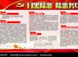 除恶务尽,全面打击违法犯罪，构建和谐稳定社会