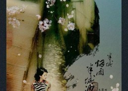 予她半城烟雨,一段浪漫邂逅的传奇故事